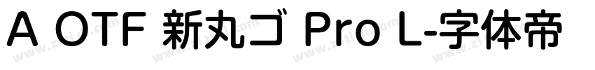 A OTF 新丸ゴ Pro L字体转换